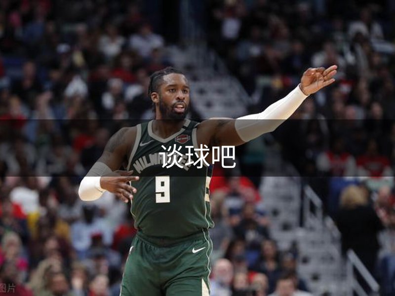 了解谈球吧